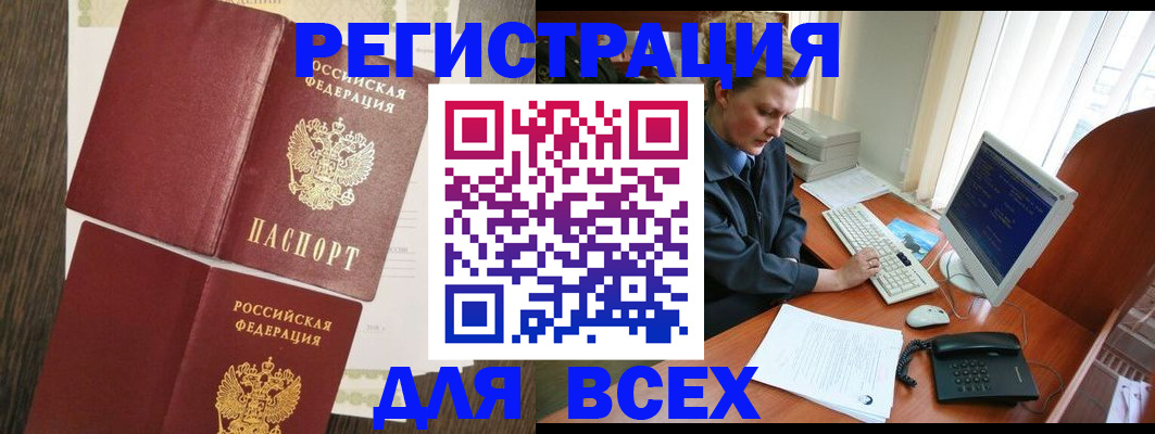 прописка для работы в Почепе