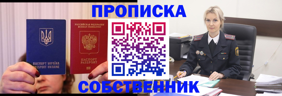 временная регистрация недорого в Почепе