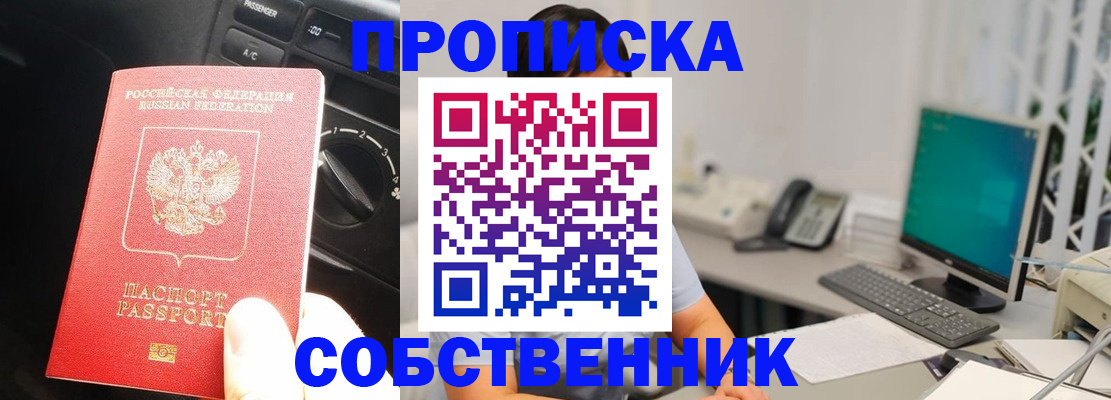 прописка в квартире в Почепе